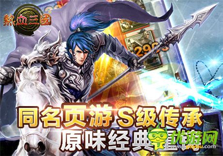 手游《熱血三國》國戰(zhàn)篇:重謀略更