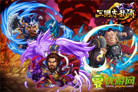 單身節(jié)不孤單《三國志亂消》送個(gè)女將陪你玩