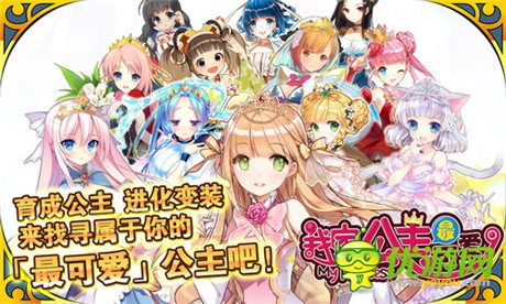 激萌少女推倒計劃《我家公主最可愛》新游評測