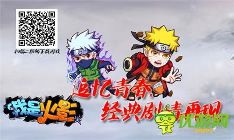 木葉之魂永不滅 漫漫長路《我是火影》與你同行