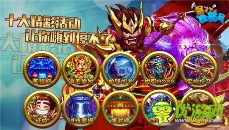 兄弟陪你過(guò)雙11《暴打魏蜀吳》宣傳視頻大曝光