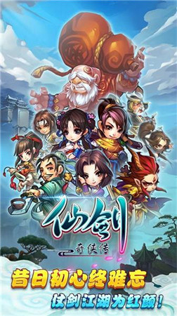 二十載品質(zhì)沉淀《仙劍奇?zhèn)b傳》手游登陸應(yīng)用寶