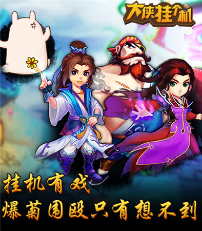 指尖上的純味武俠《大俠掛個(gè)機(jī)》今日新版本IOS上線