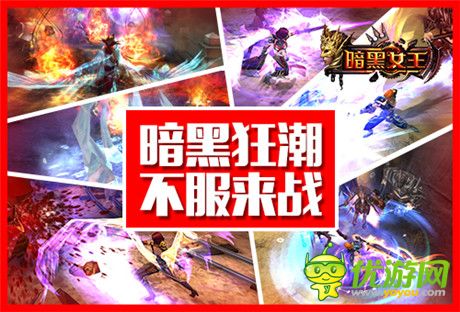 微操時代降臨《暗黑女王》今日安卓脫光不刪檔