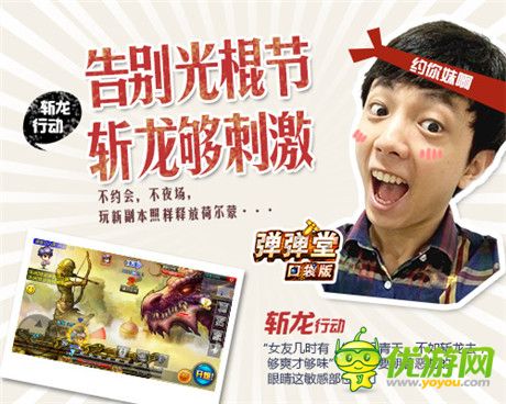 穿越惡龍時(shí)代《彈彈堂》口袋版新副本震撼登場