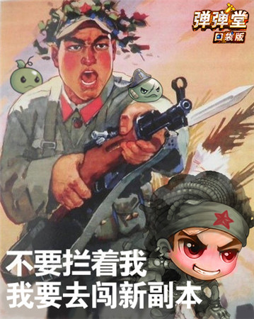 穿越惡龍時(shí)代《彈彈堂》口袋版新副本震撼登場