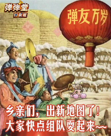 穿越惡龍時(shí)代《彈彈堂》口袋版新副本震撼登場