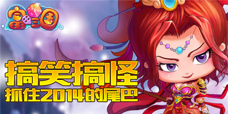 《富甲三國》贏天下 港澳游大獎揭曉