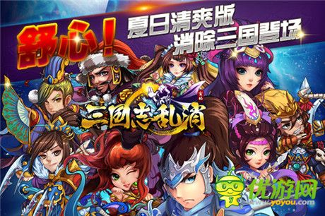 玩轉(zhuǎn)三國亂世《三國志亂消》新服'傲視群雄