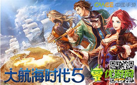 冒險是男人的浪漫《大航海時代5》航海與夢想同在