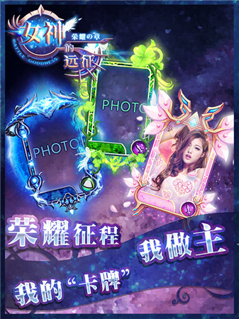 一起來脫單《女神的遠(yuǎn)征》真人美女等你征服