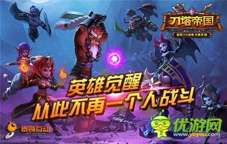 魔獸英雄集結(jié)《刀塔帝國》12.2開啟安卓內(nèi)測