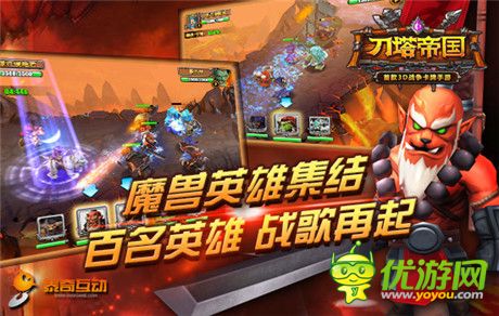 魔獸英雄集結(jié)《刀塔帝國》12.2開啟安卓內(nèi)測