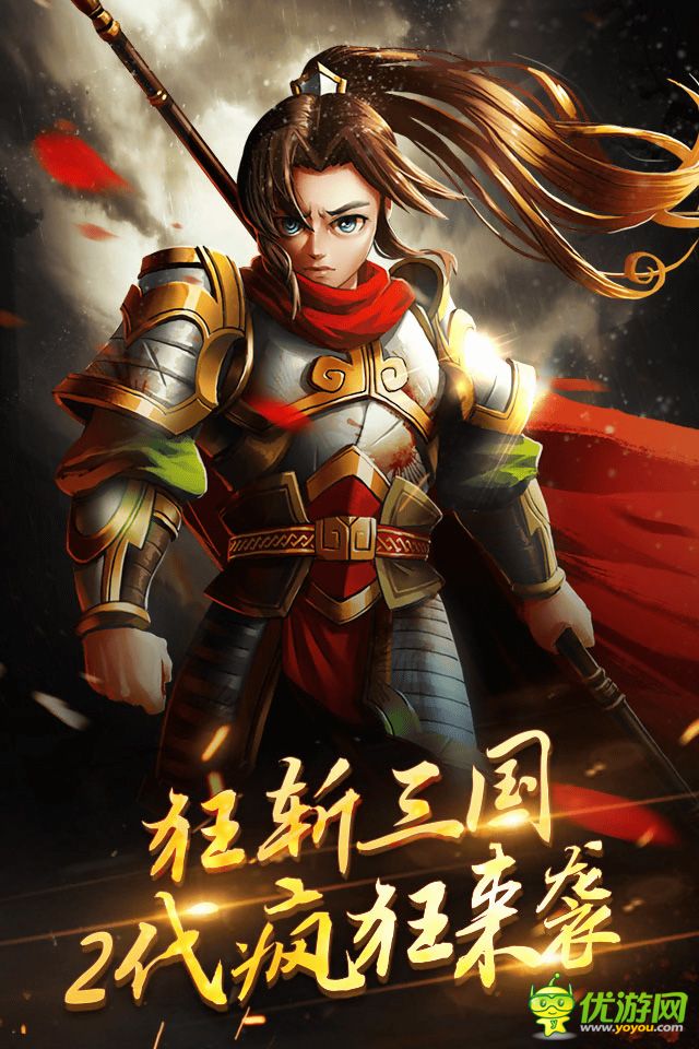 狂斬三國2截圖欣賞