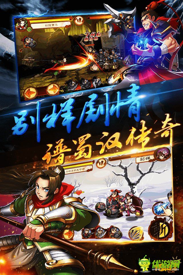 狂斬三國2截圖欣賞