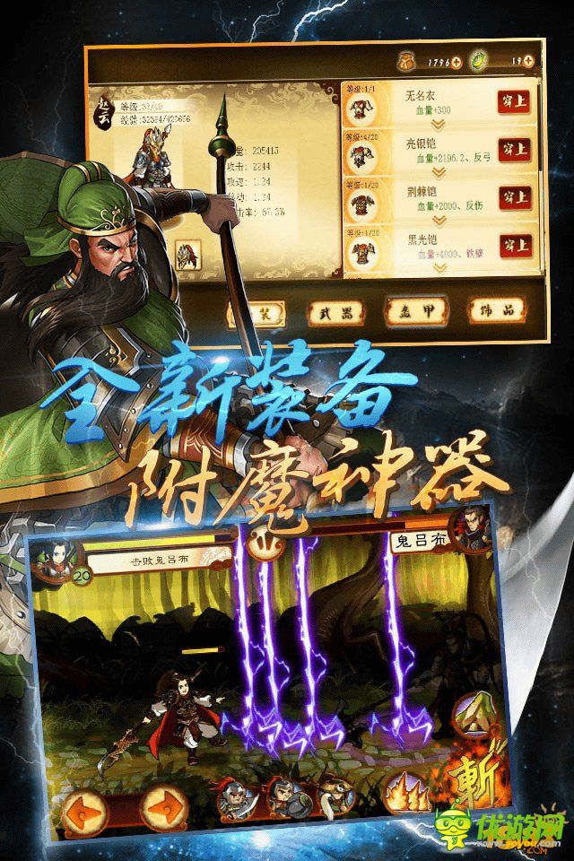 狂斬三國2截圖欣賞