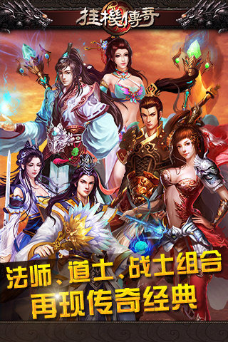 掛機(jī)傳奇截圖欣賞