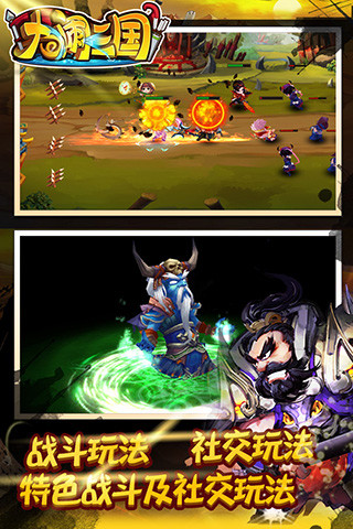 大鬧三國截圖