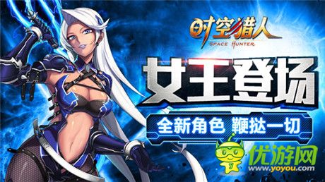 傲嬌女王愛玩鞭《時空獵人》新角色華麗登場