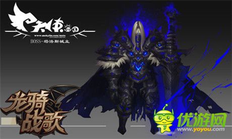 墮落王子霸氣側漏《龍騎戰(zhàn)歌》BOSS原畫曝光