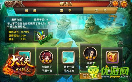 《大俠別囂張》華山派速推攻略