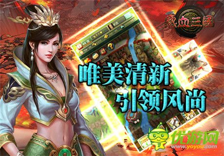 最純真三國 手游《熱血三國》特色全揭秘