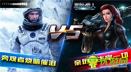 星際獵人:三大看點玩轉“星際穿越”