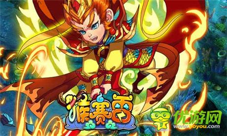 獨(dú)家揭秘 要玩《猴賽雷》新版本前瞻