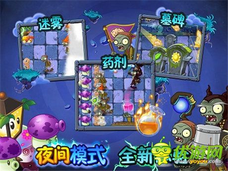 迷霧系統(tǒng)華麗回歸《PVZ2黑暗時代》降臨