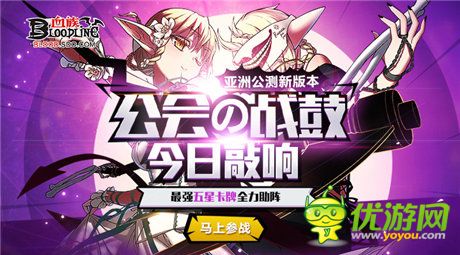 公會(huì)の戰(zhàn)鼓”前瞻《血族》公會(huì)戰(zhàn)宣傳大片上映