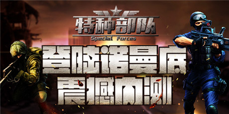 《特種部隊TCG》登陸諾曼底 越獄與安卓震撼內(nèi)測