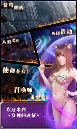 《女神的遠征》官網(wǎng)隆重上線 誘惑視頻首曝