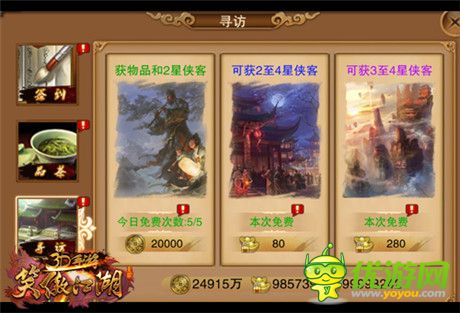 金庸群俠為你而戰(zhàn)《笑傲江湖3D手游》俠客系統(tǒng)