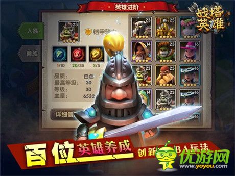 贏在起跑線《戰(zhàn)塔英雄》新手攻略