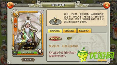 《君臨天下》六星武將淺度解析(1)