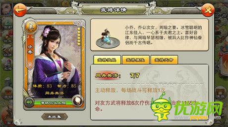 《君臨天下》六星武將淺度解析(1)