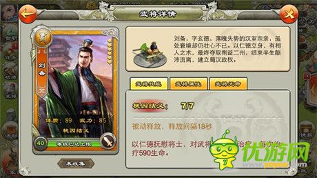 《君臨天下》六星武將淺度解析(1)