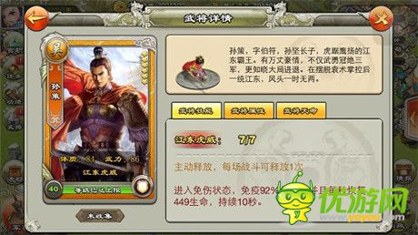 《君臨天下》六星武將淺度解析(1)