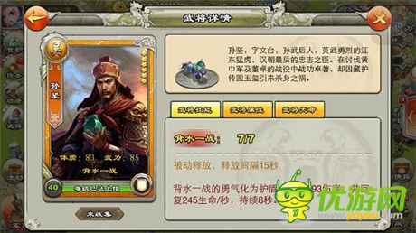 《君臨天下》六星武將淺度解析(1)