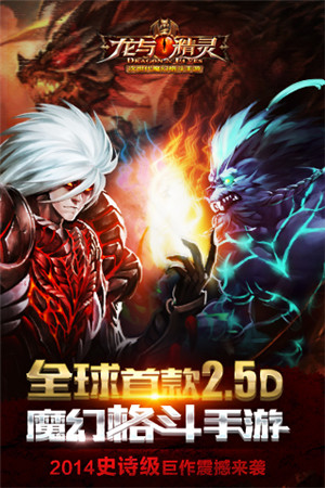 大神玩家講解《龍與精靈》深度評測稿