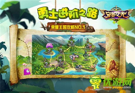 《守護(hù)之光》榮耀王國攻略No.1