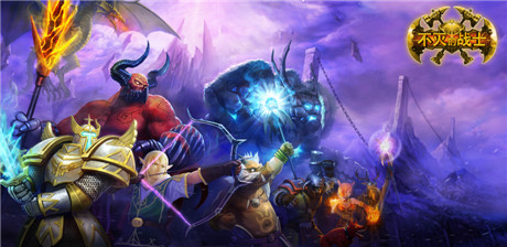 暢游公布3D手游《不滅的戰(zhàn)士》定義魔幻策略RPG