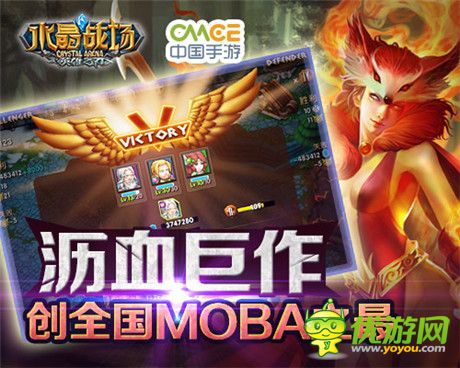 世界級(jí)瀝血巨作《水晶戰(zhàn)場(chǎng)》內(nèi)測(cè)將創(chuàng)全國(guó)MOBA之最