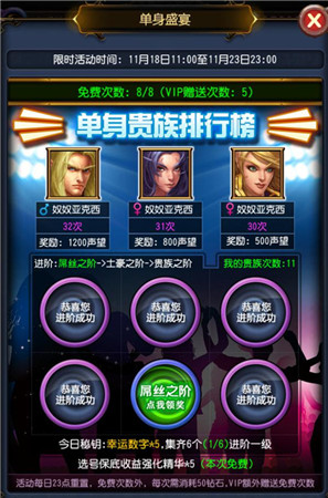 單身盛宴《天天掛機》2.5版本泄密