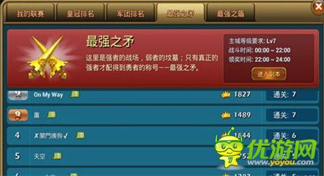 《推翻那部落》攻打最強(qiáng)之矛通關(guān)攻略