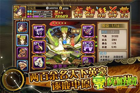 三國時代全面革新《指點三國》新版本曝光