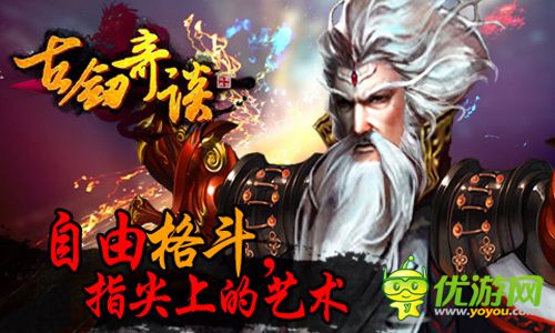 古劍奇談截圖欣賞