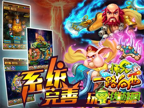 歷險之路樂趣無窮 《師兄一路向西》新手攻略