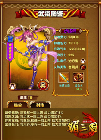 選良將納賢臣《媚三國(guó)》再迎新武將