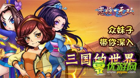 千機樓來襲《戀姬無雙》安卓全新版本即將上線